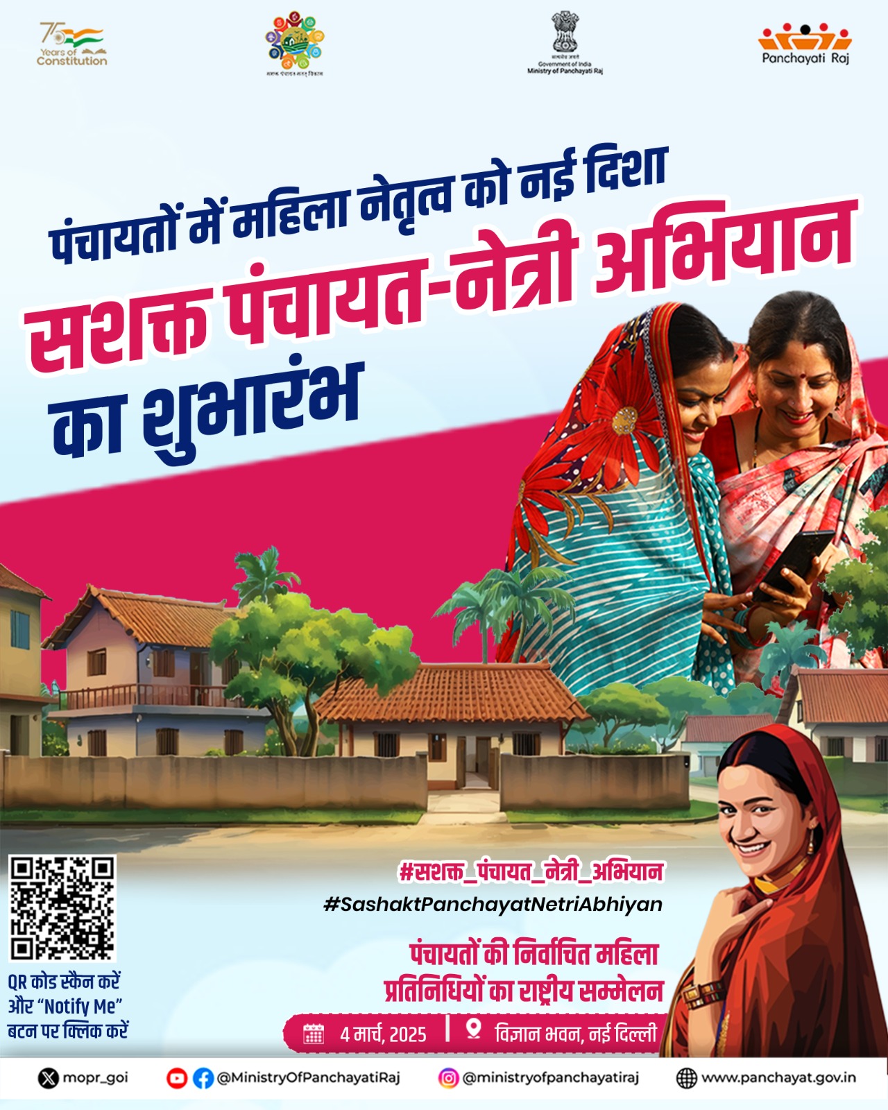 Ministry of Panchayati Raj to Launch “Sashakt Panchayat-Netri Abhiyan” in a National Workshop on 4th March 2025 IndiaWireNOW.com